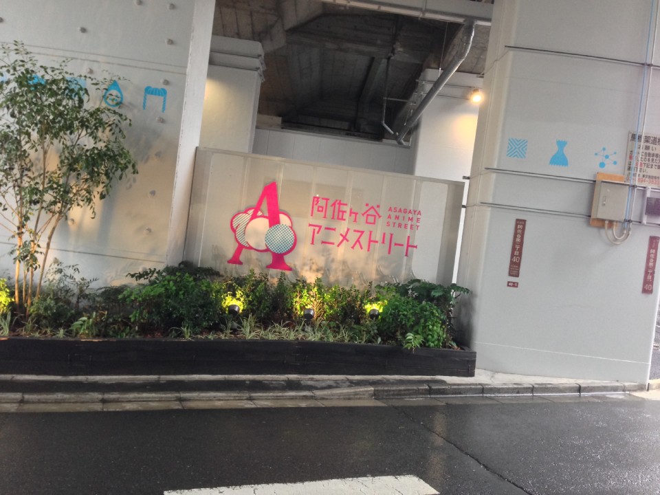 Asagaya Anime Street Sign!