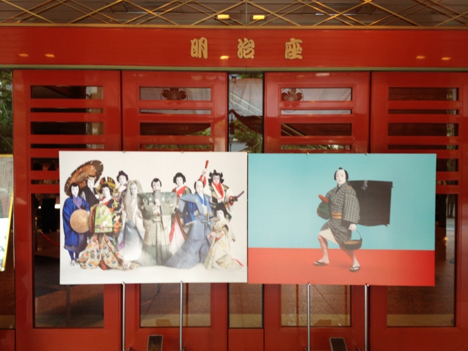 Entrance of Meiji-Za