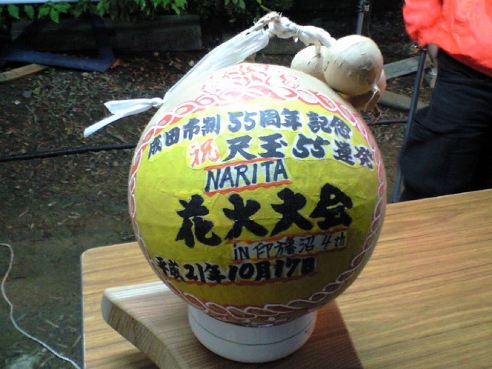 Giant Firework for the Narita Fireworks Festival held in Inzai