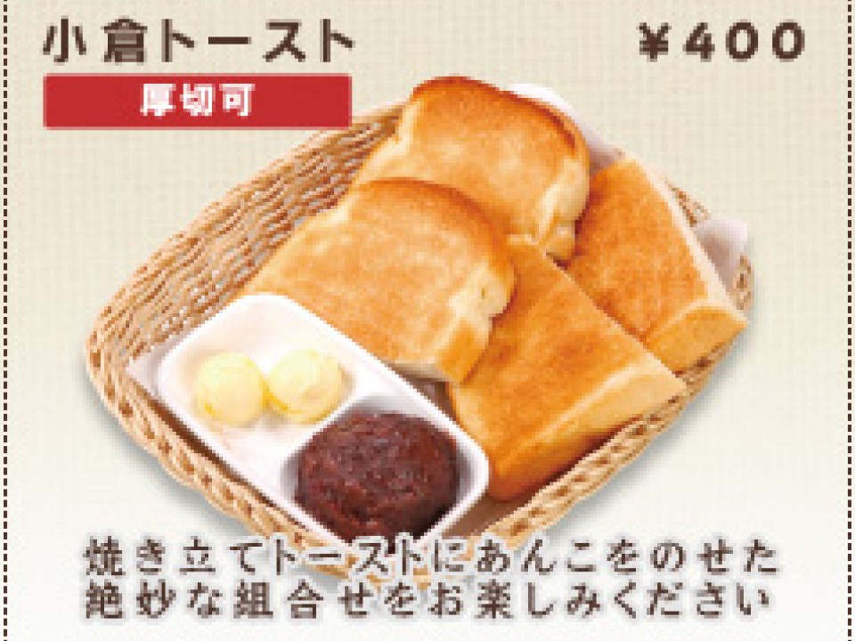 Ogura Toast