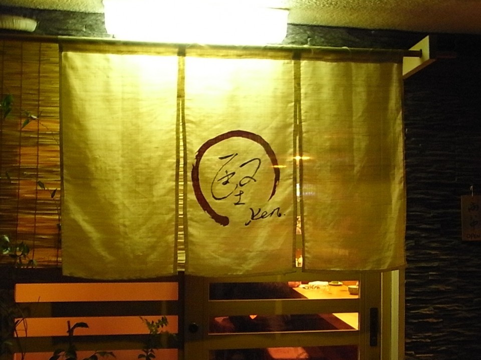 Facade with the 堅 Ken Curtain